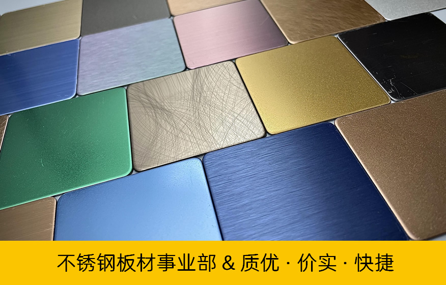 不銹鋼板材